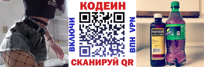 Кодеин напиток Lean (лин)  закладка  Новомичуринск 